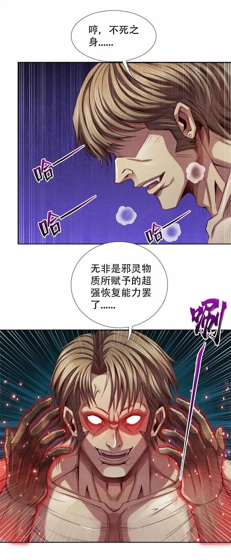 旧日主宰,50 毒素,第34张